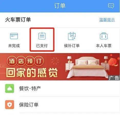 ‘太阳成tyc7111cc’
速看！现金购票/领取报销凭证的游客也能在12306退票啦！(图4)