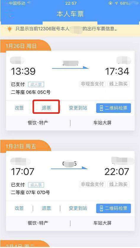 ‘太阳成tyc7111cc’
速看！现金购票/领取报销凭证的游客也能在12306退票啦！(图8)